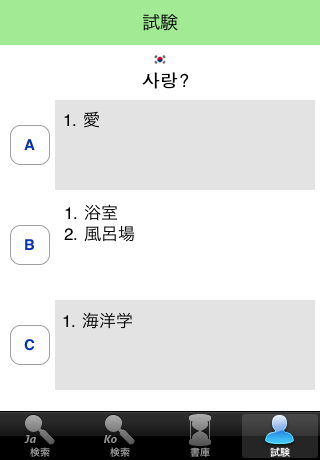 YourWords 日本語 韓国語 日本語. 旅行や辞書学習スクリーンショット