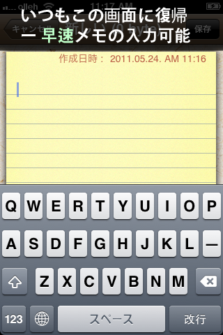 即メモ Fastest Memo Freeスクリーンショット