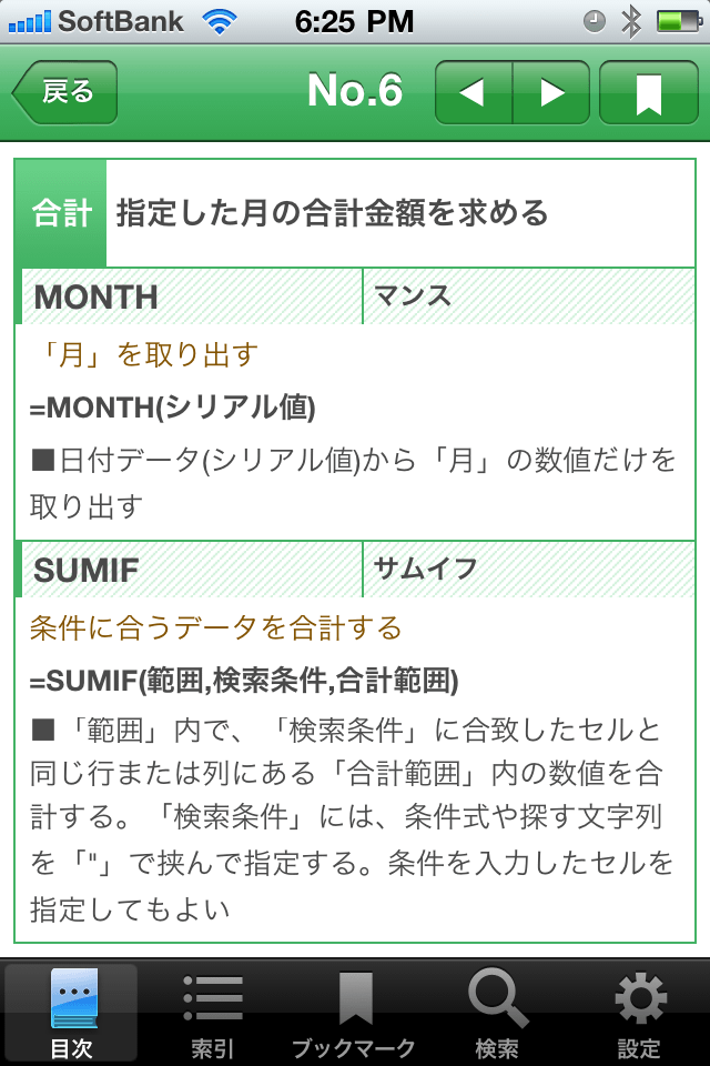 エクセル関数 即効！早引き事典 日経PC21編スクリーンショット