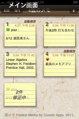 即メモ Fastest Memoスクリーンショット
