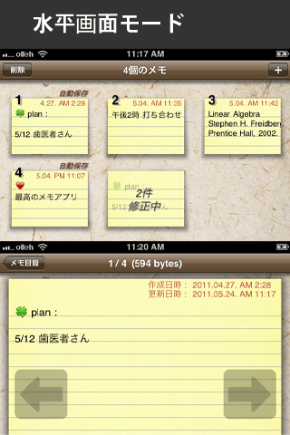即メモ Fastest Memoスクリーンショット