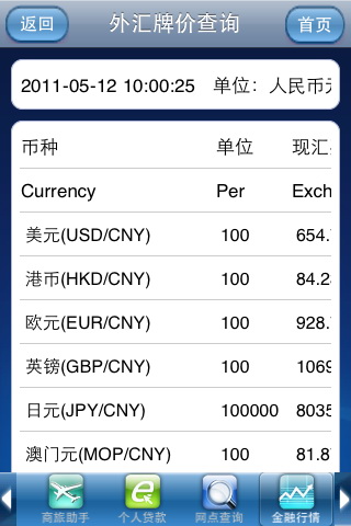 e动交行 – 交通银行新一代手机银行スクリーンショット