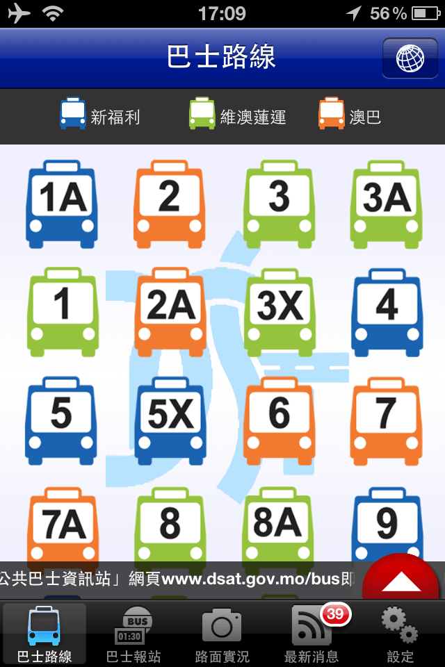 交通資訊站 DSATスクリーンショット