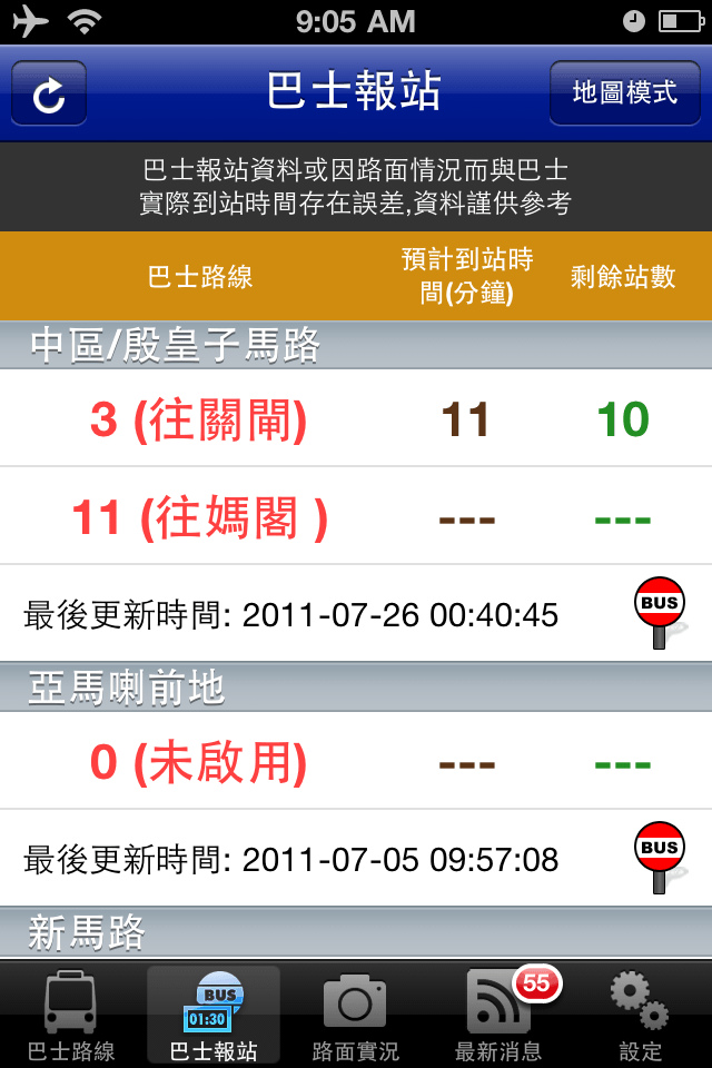 交通資訊站 DSATスクリーンショット