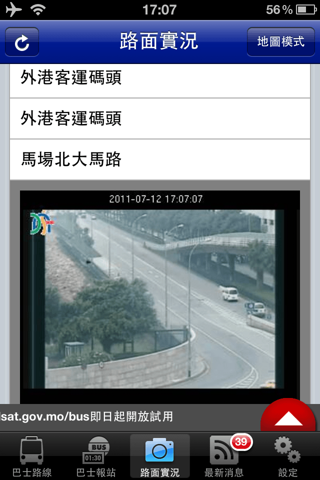 交通資訊站 DSATスクリーンショット