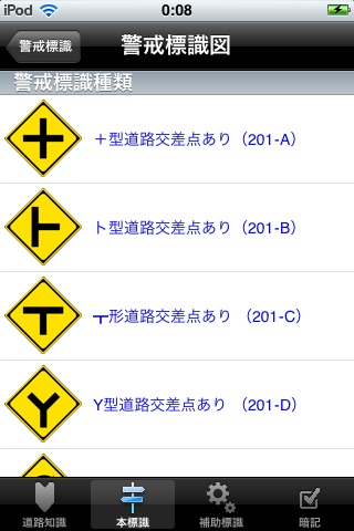 日本交通標識スクリーンショット