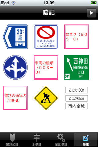 日本交通標識スクリーンショット