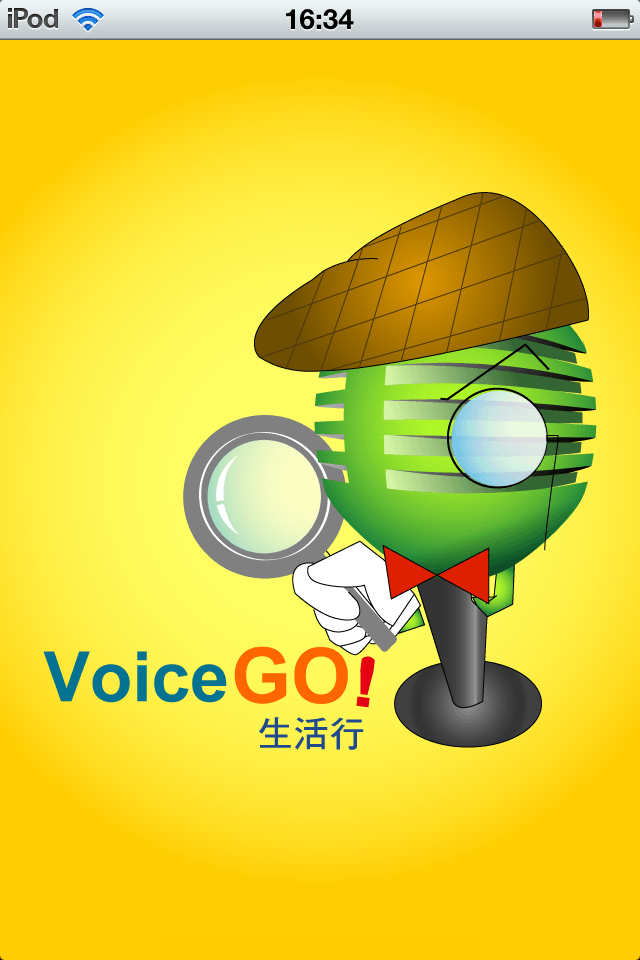 VoiceGO! 生活行スクリーンショット