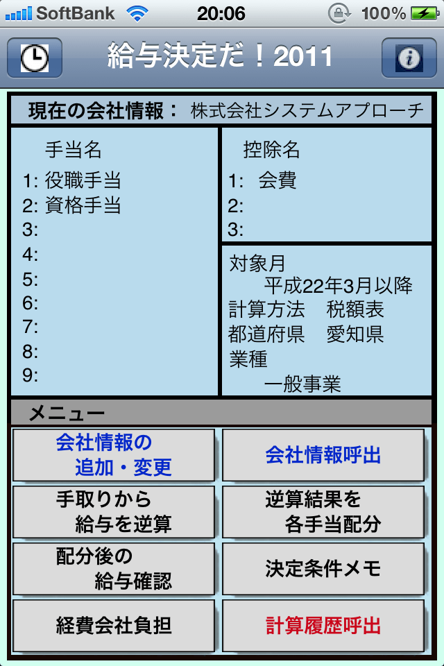 給与決定だ!スクリーンショット