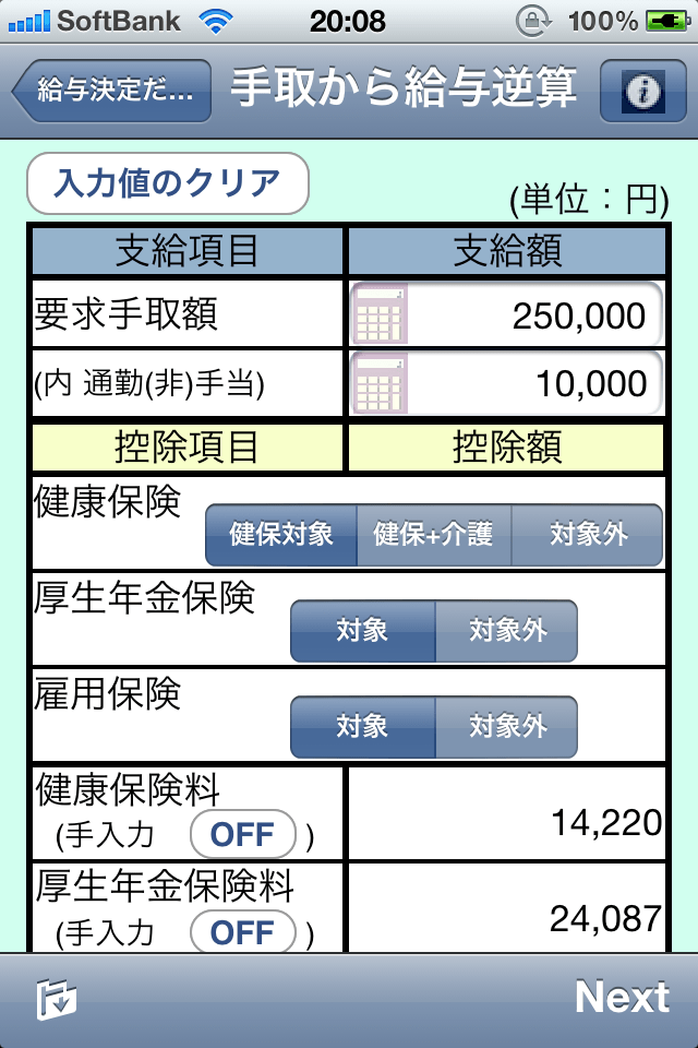 給与決定だ!スクリーンショット