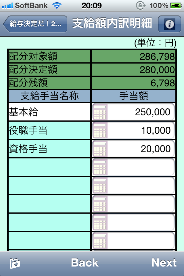 給与決定だ!スクリーンショット