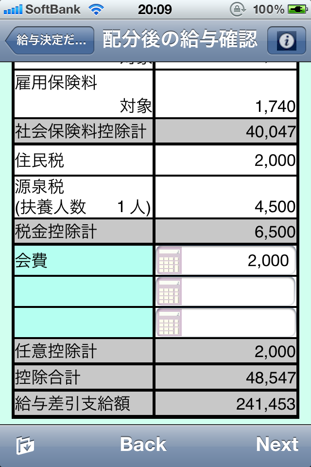 給与決定だ!スクリーンショット