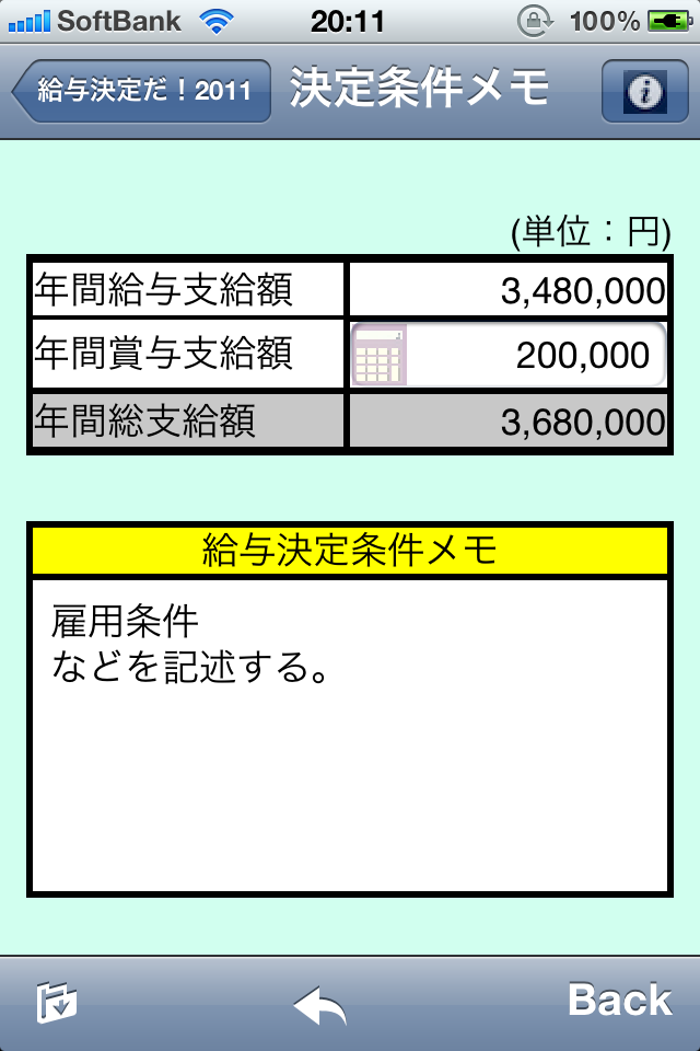 給与決定だ!スクリーンショット