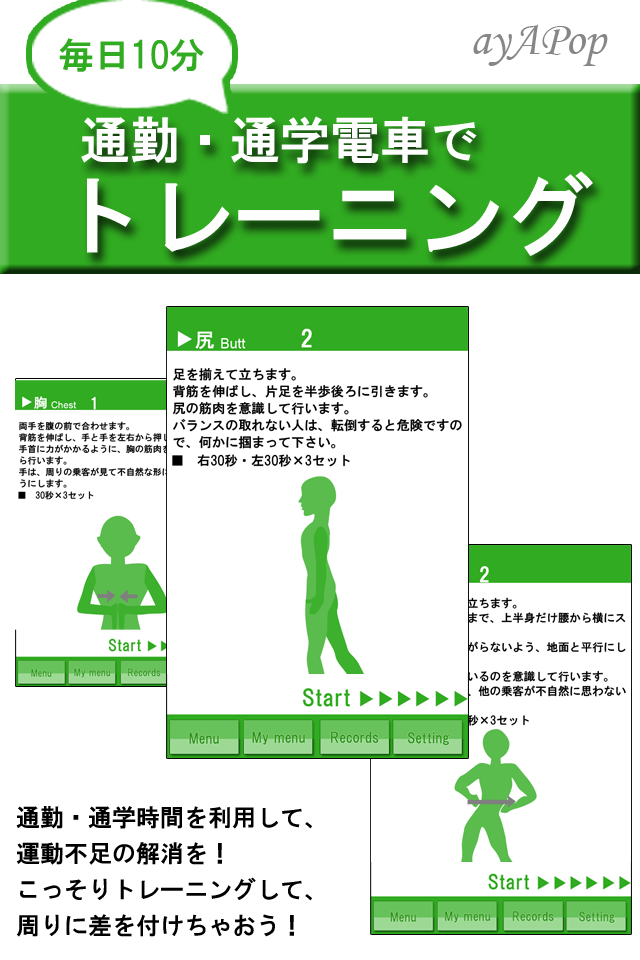 電車でトレーニングスクリーンショット