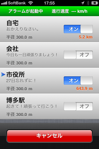 LocationAlarm: GPS Arrival Alertスクリーンショット