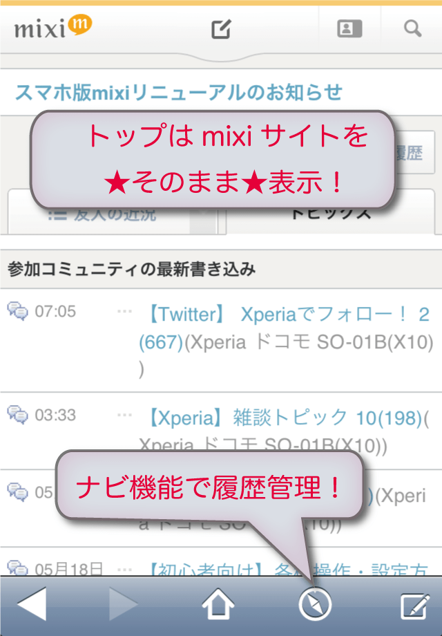 mixiナビスクリーンショット