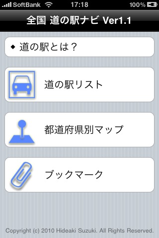 全国道の駅ナビスクリーンショット