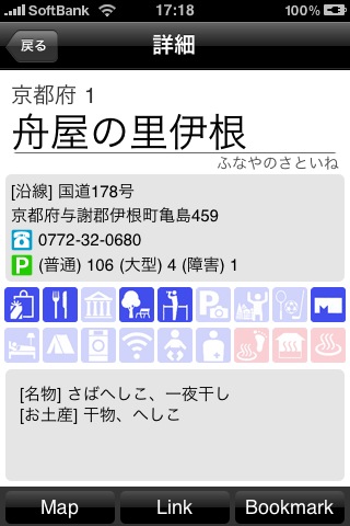 全国道の駅ナビスクリーンショット