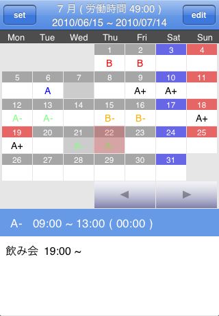 シフト手帳スクリーンショット