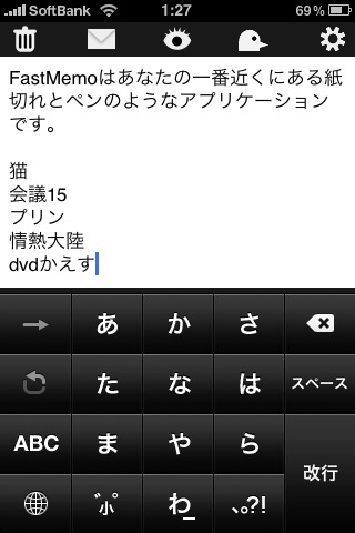 Fast Memo -高速メモ-スクリーンショット