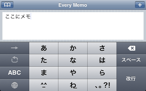 エブリ メモスクリーンショット