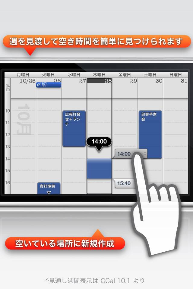 CCalスクリーンショット