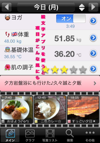 超健康備忘録〜iKeep track ofスクリーンショット