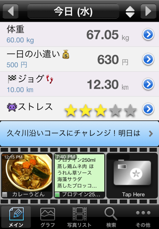 超健康備忘録〜iKeep track ofスクリーンショット