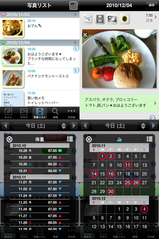 超健康備忘録〜iKeep track ofスクリーンショット