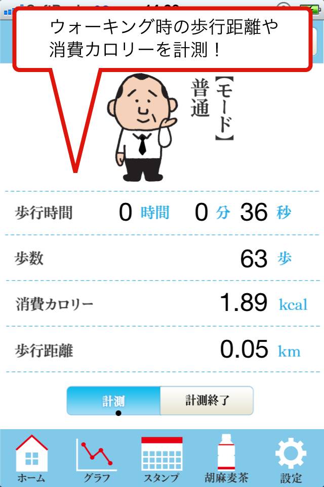 血圧おやじの健康帳スクリーンショット