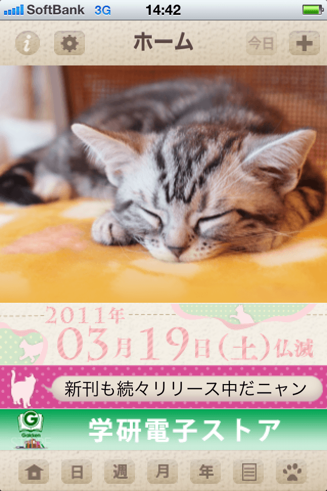 ねこ手帖スクリーンショット