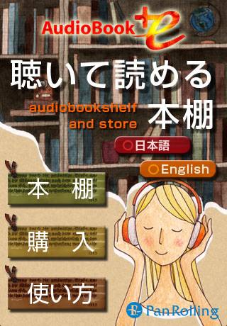 聴いて読める本棚 AudioBook +eスクリーンショット