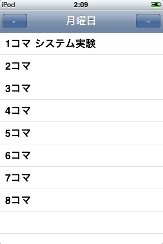 簡易時間割スクリーンショット