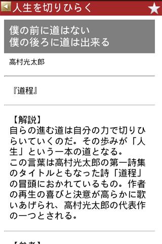 名言名句の辞典スクリーンショット