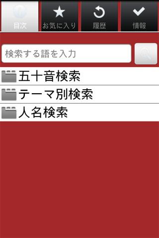 名言名句の辞典スクリーンショット