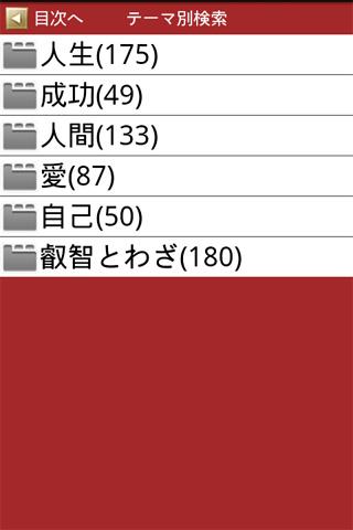 名言名句の辞典スクリーンショット