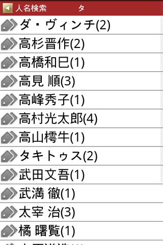 名言名句の辞典スクリーンショット