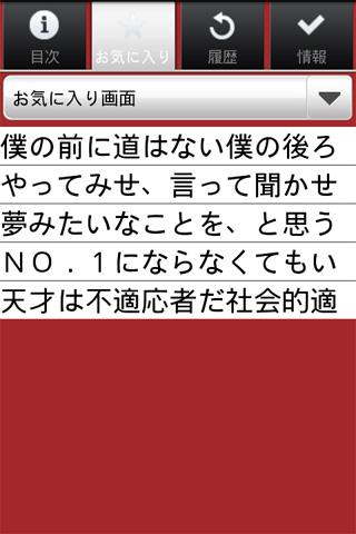 名言名句の辞典スクリーンショット