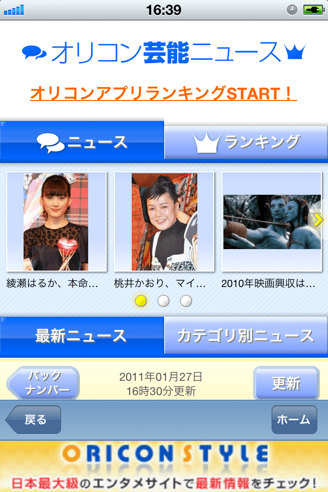 オリコン芸能ニューススクリーンショット