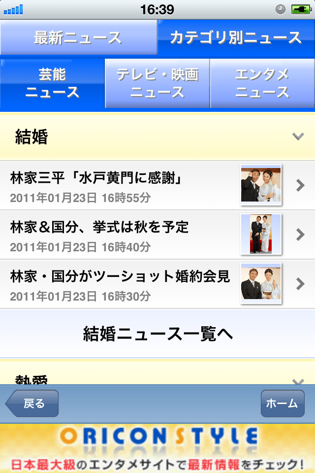 オリコン芸能ニューススクリーンショット