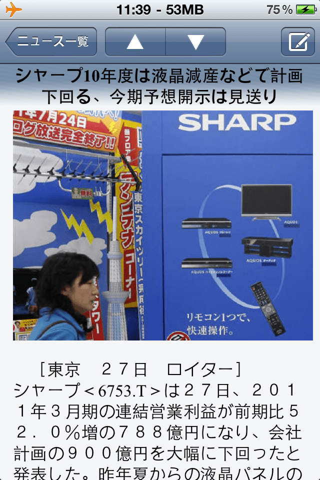 オフラインニュースFreeスクリーンショット