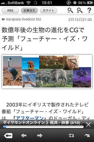 SiteViewer – 圏外でもサクサク動くニュース＆ブログビューアスクリーンショット