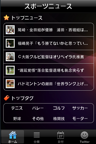 スポーツニューススクリーンショット