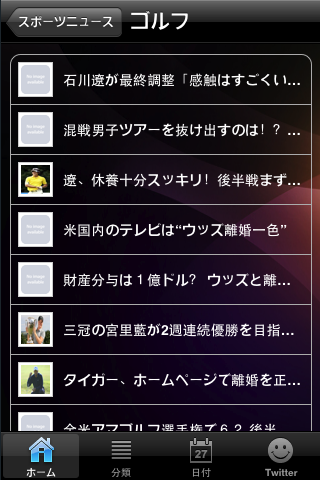 スポーツニューススクリーンショット