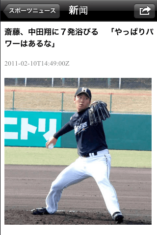 スポーツニューススクリーンショット