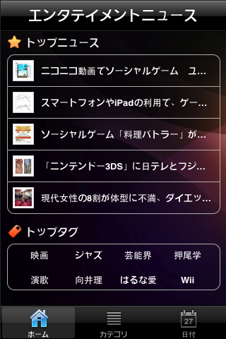 エンタテイメントニューススクリーンショット