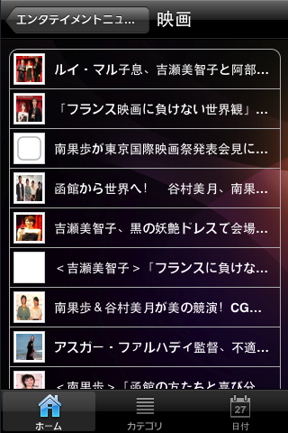 エンタテイメントニューススクリーンショット