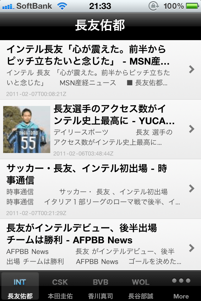 欧州サッカーニュース（日本人選手応援アプリ）スクリーンショット