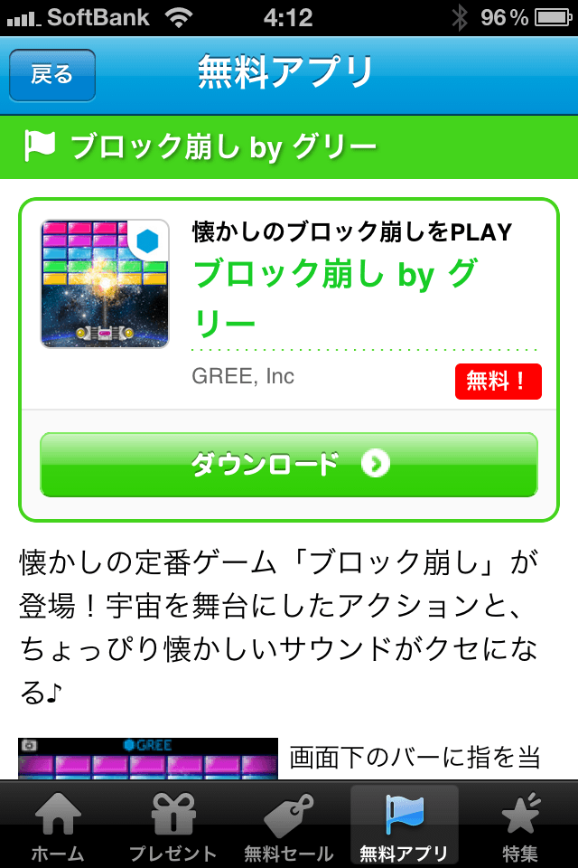 セール＆無料アプリ 〜おすすめ無料アプリ by グリー〜スクリーンショット