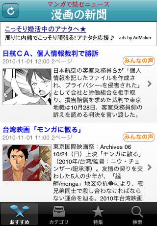 漫画の新聞スクリーンショット